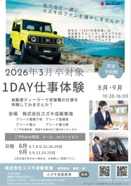 【営業職】2026年卒対象「8月－9月 1DAY仕事体験」ご予約受付中★